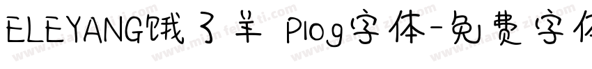 ELEYANG饿了羊 Plog字体字体转换